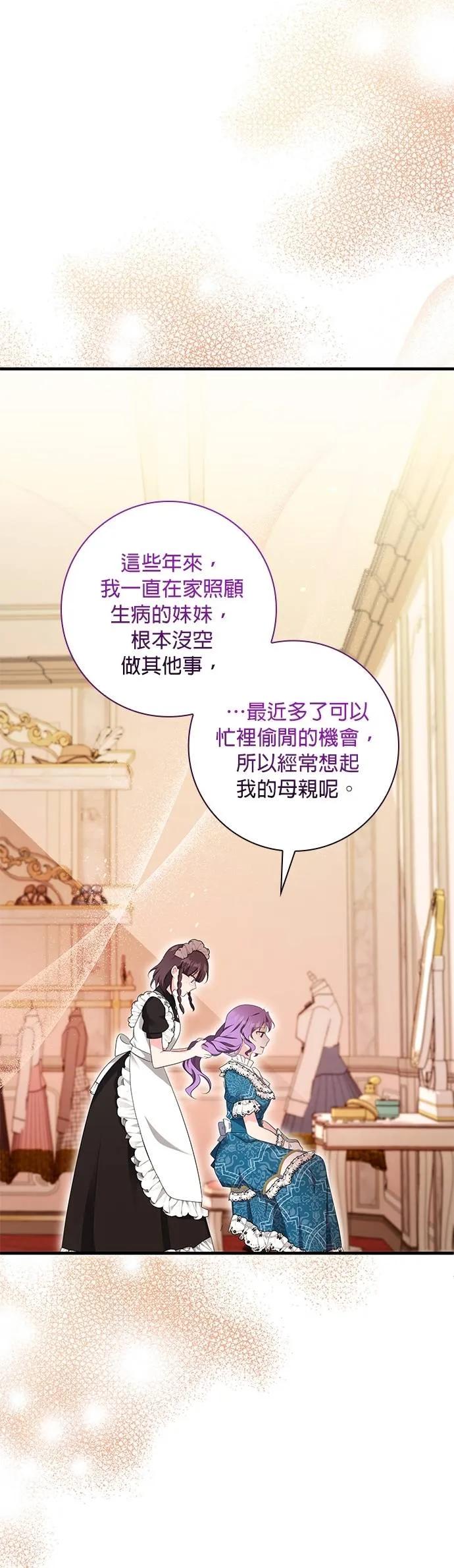 伯爵大人夜未眠ྲ) 第46话 第6页