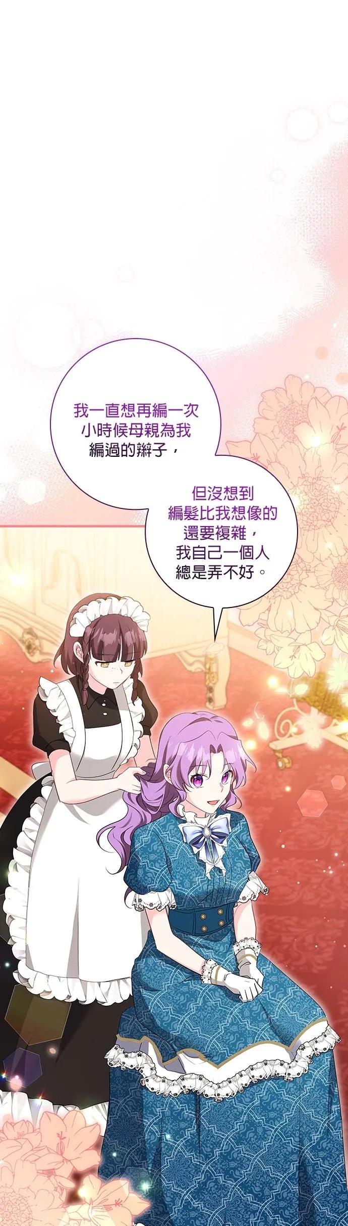 伯爵大人夜未眠ྲ) 第46话 第2页