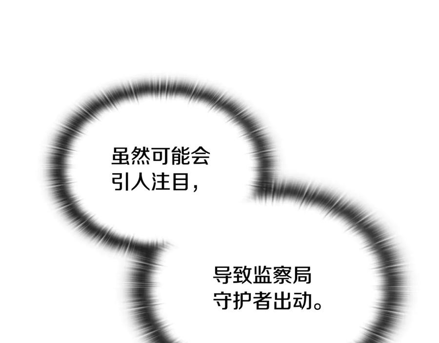 《一键三连后，我无敌了》第45话 激烈对战 第28页