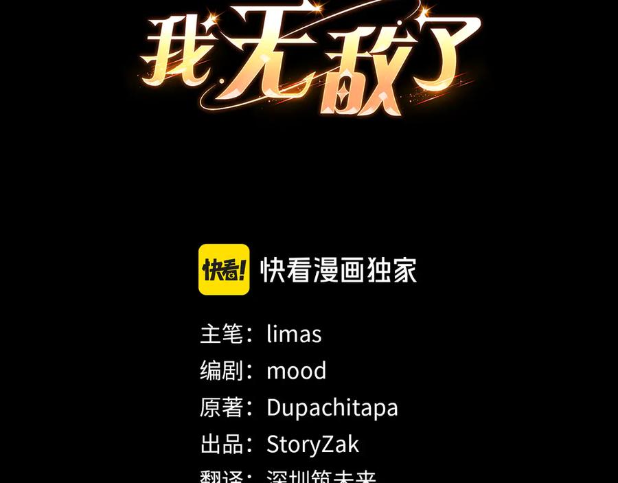 《一键三连后，我无敌了》第46话 刹那的世界 第3页