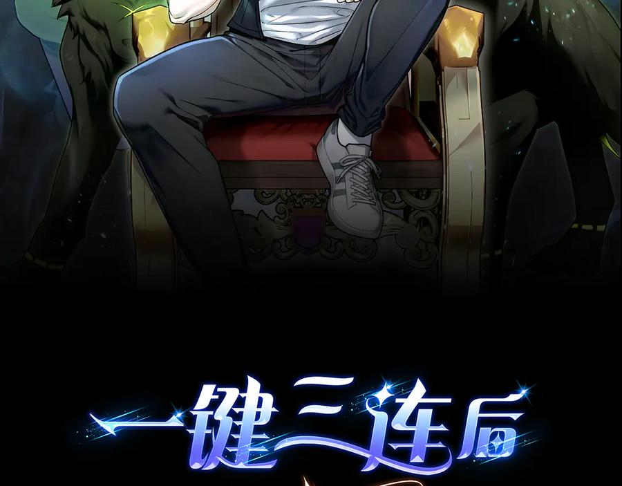 《一键三连后，我无敌了》第46话 刹那的世界 第2页