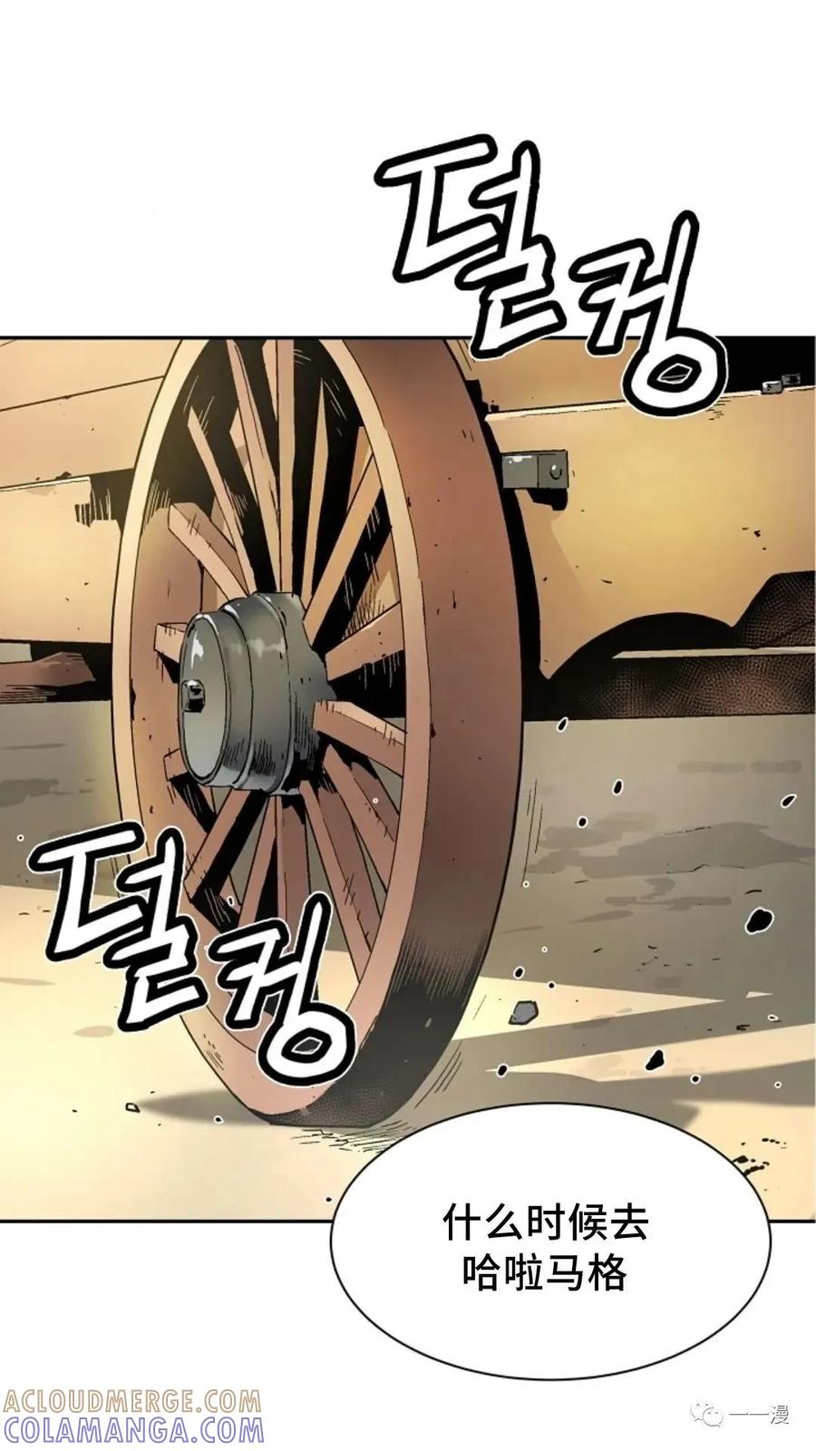 《贪食的降临》第46话 第76页