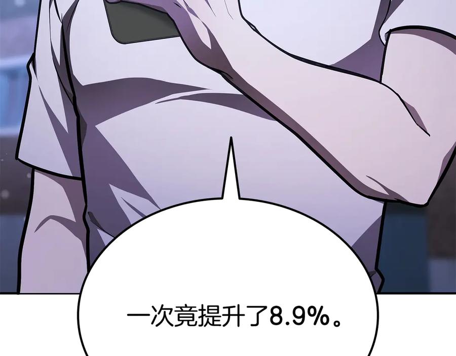 《一键三连后，我无敌了》第47话 获得“乔迁礼物” 第4页