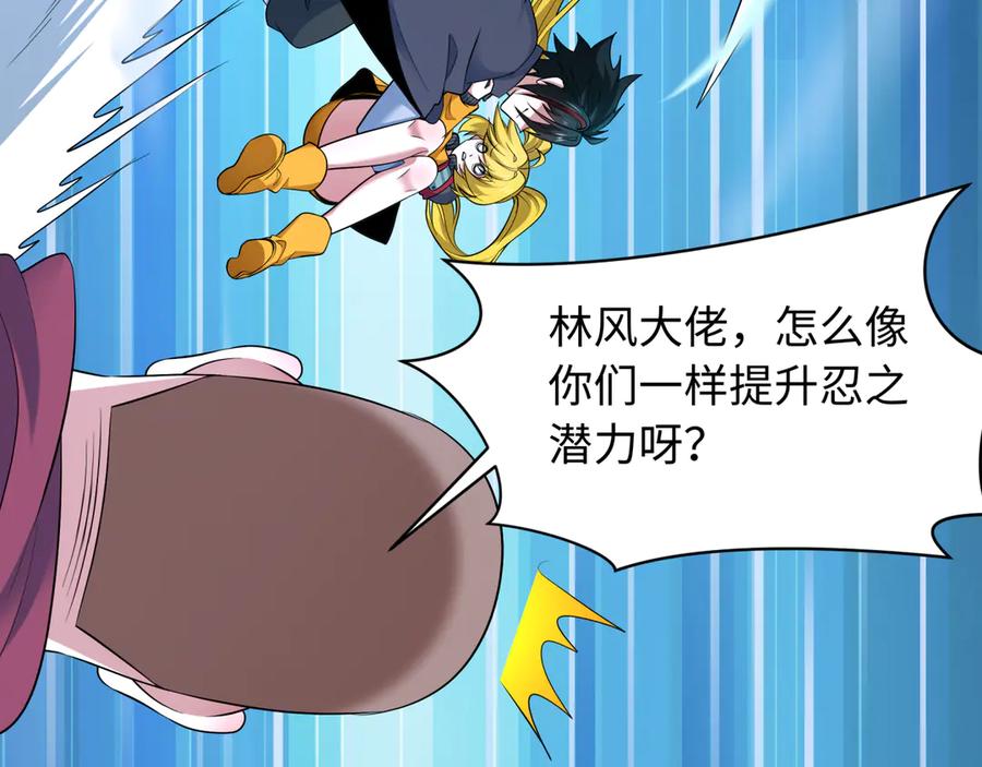 全球诡异时代 第465话 扶桑篇-晨训胜利者！ 第44页