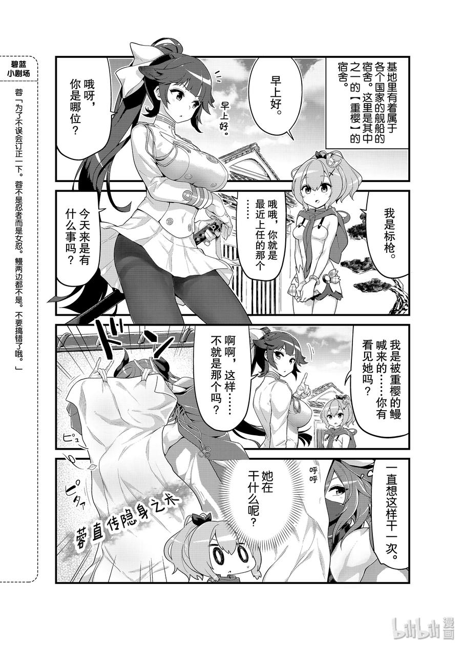 《碧蓝航线 微速前行》05 獒_鳗 第2页