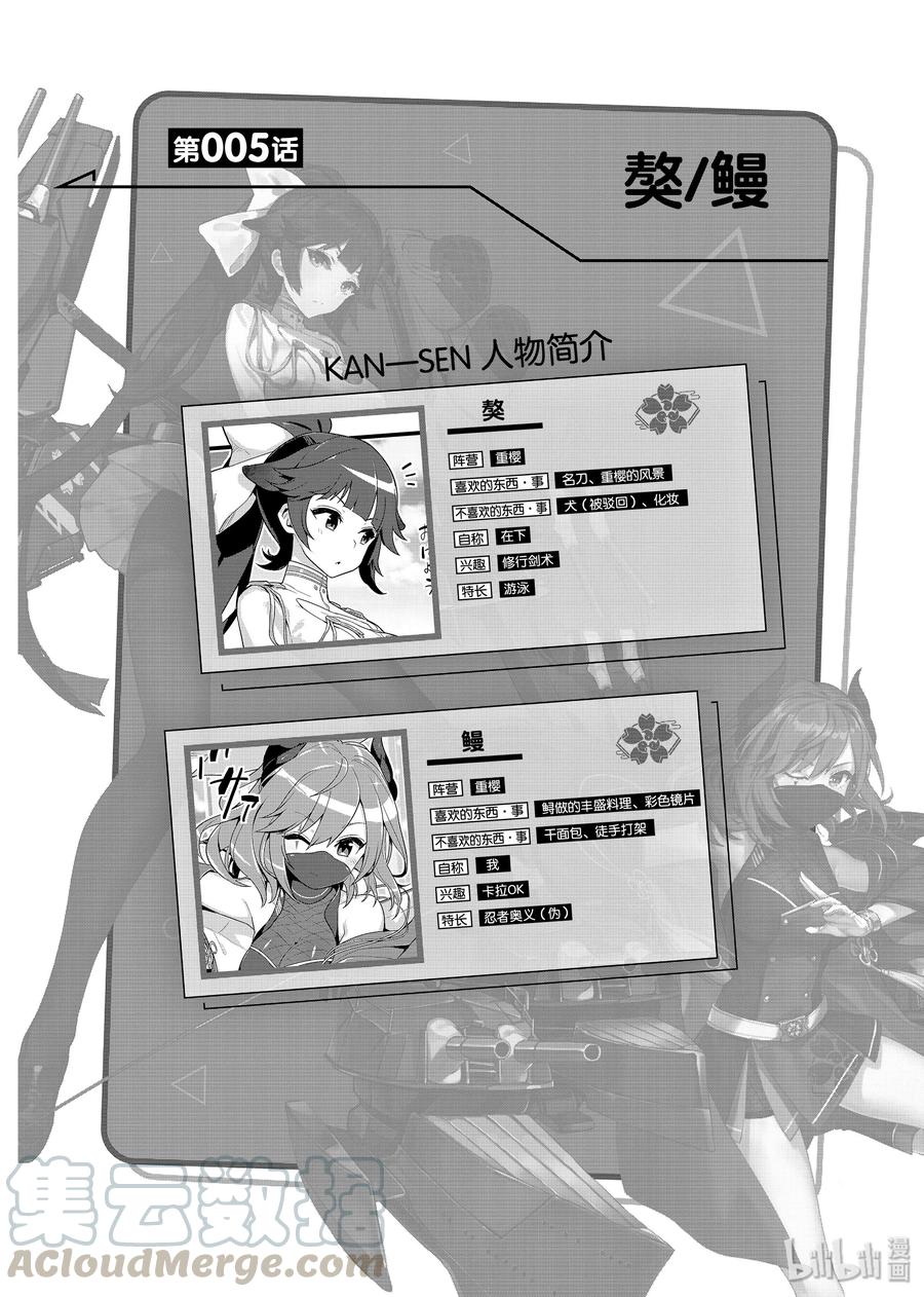 《碧蓝航线 微速前行》05 獒_鳗 第1页