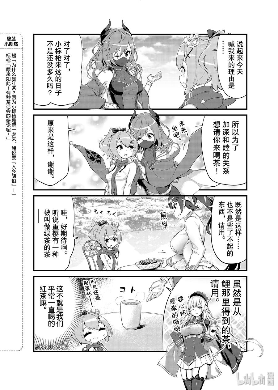 《碧蓝航线 微速前行》05 獒_鳗 第4页