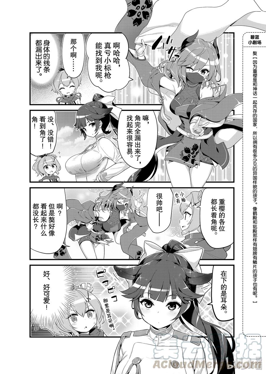 《碧蓝航线 微速前行》05 獒_鳗 第3页