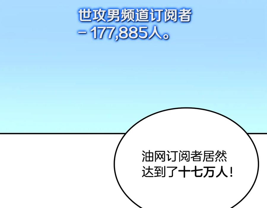 《一键三连后，我无敌了》第51话 学习新个性 第39页