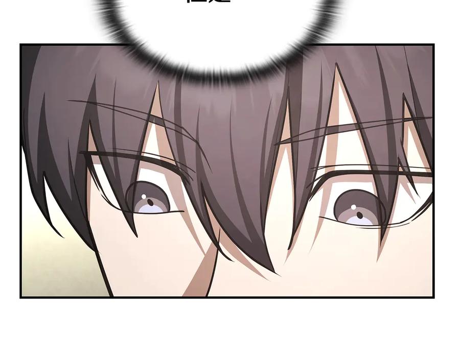 《一键三连后，我无敌了》第51话 学习新个性 第88页