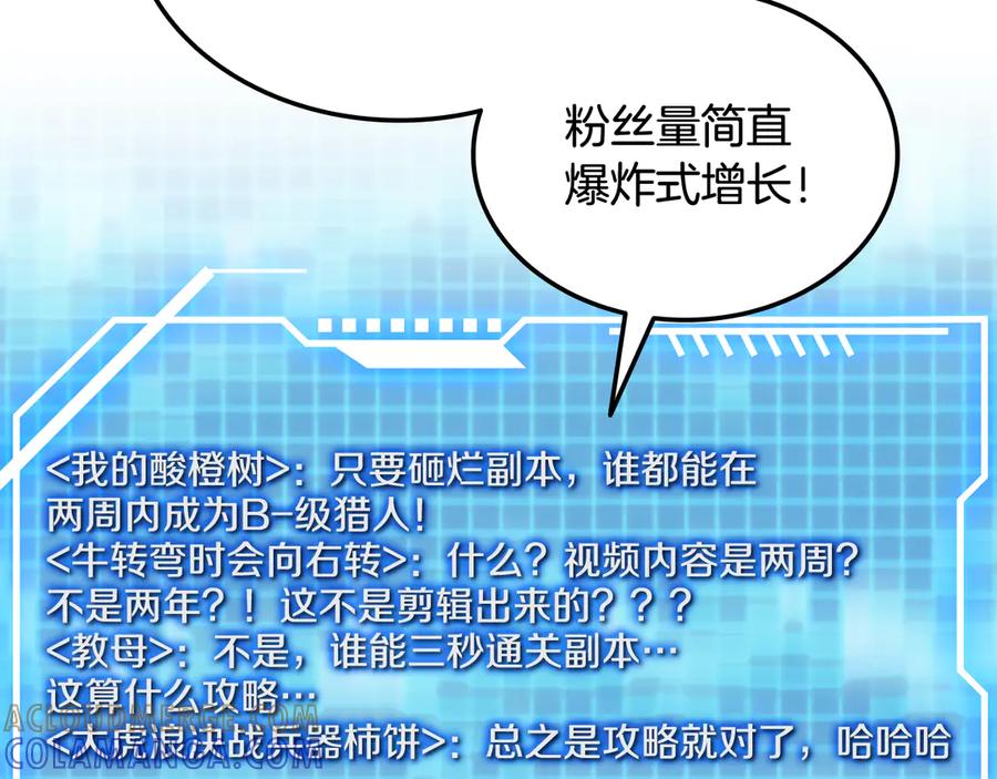 《一键三连后，我无敌了》第51话 学习新个性 第41页