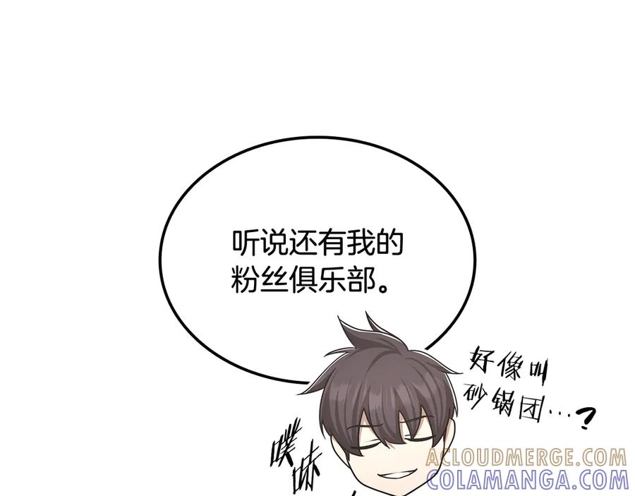 《一键三连后，我无敌了》第51话 学习新个性 第49页