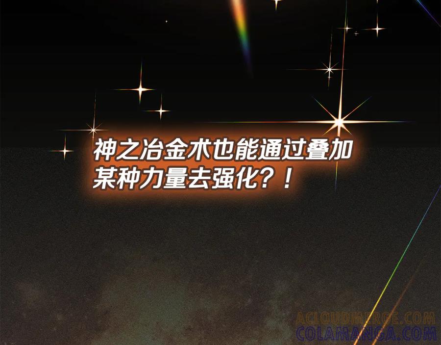 《一键三连后，我无敌了》第51话 学习新个性 第101页