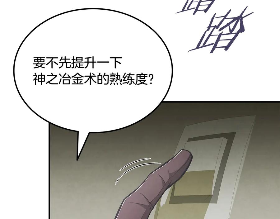 《一键三连后，我无敌了》第51话 学习新个性 第66页