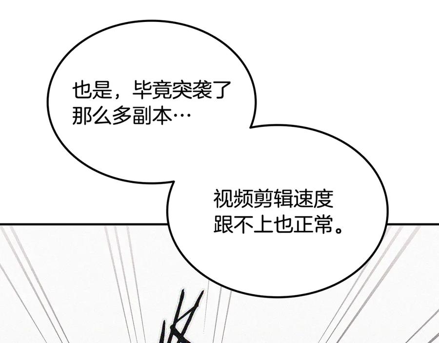 《一键三连后，我无敌了》第51话 学习新个性 第44页