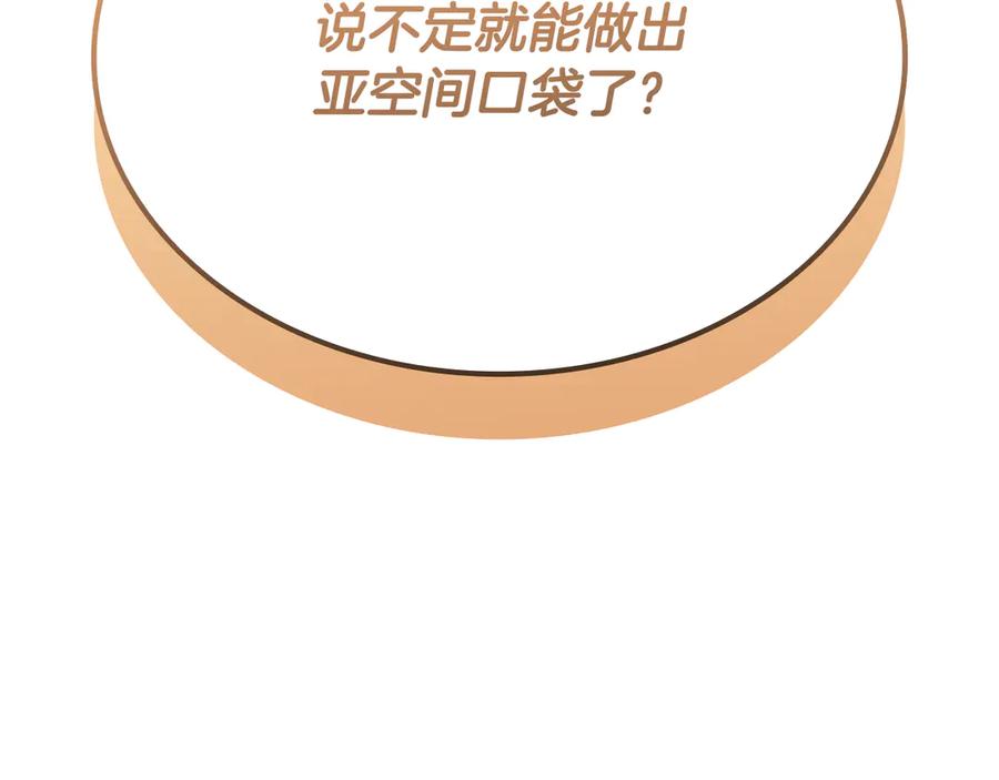 《一键三连后，我无敌了》第51话 学习新个性 第106页