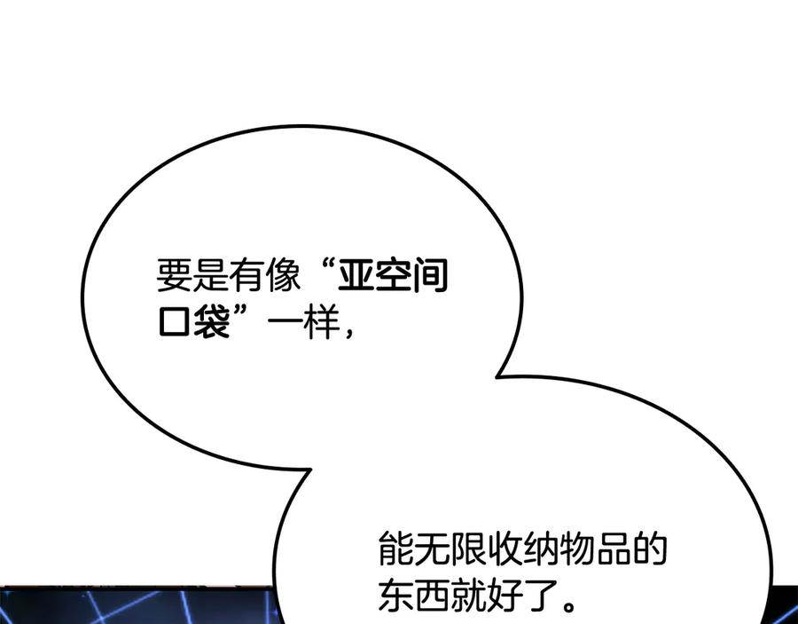 《一键三连后，我无敌了》第51话 学习新个性 第74页