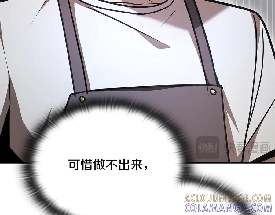 《一键三连后，我无敌了》第51话 学习新个性 第77页