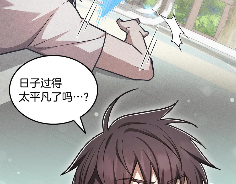 《一键三连后，我无敌了》第51话 学习新个性 第36页