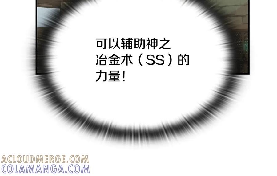《一键三连后，我无敌了》第51话 学习新个性 第109页