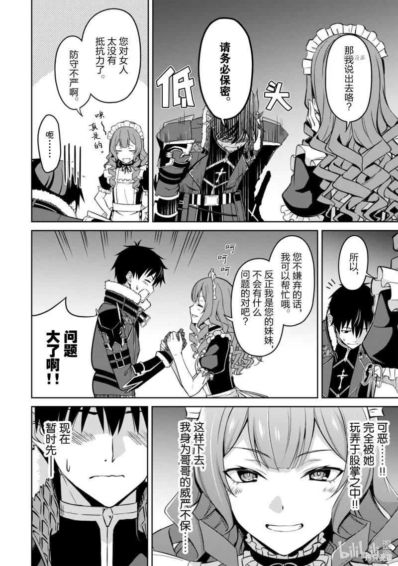 《狂怒的暴食 ～只有我突破了等级这概念～》第49话 第12页