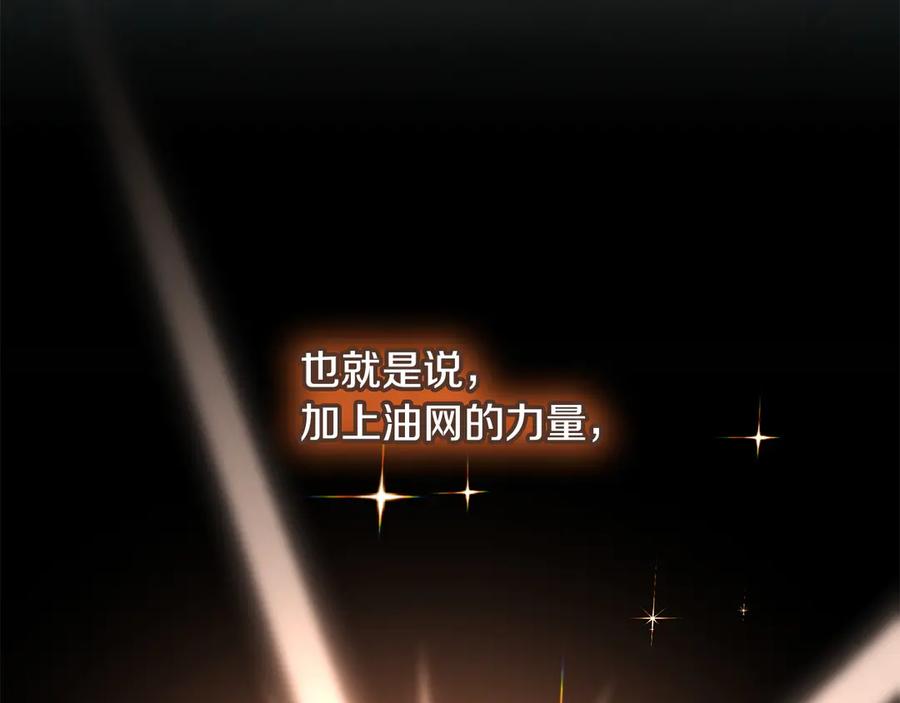 《一键三连后，我无敌了》第51话 学习新个性 第96页