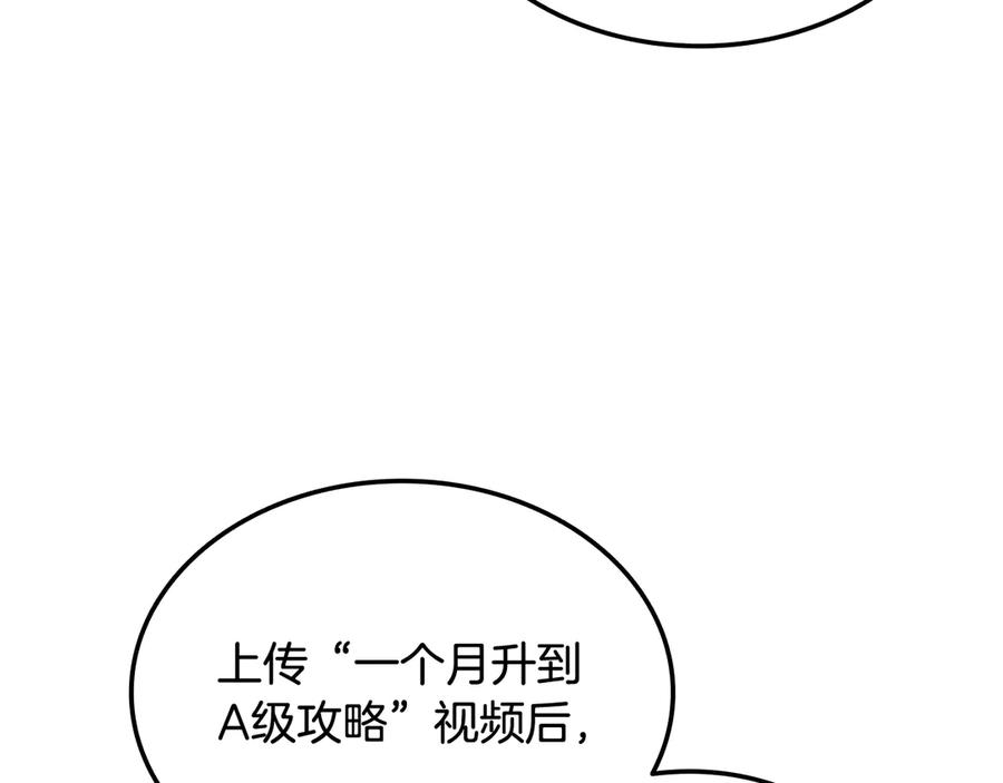 《一键三连后，我无敌了》第51话 学习新个性 第40页