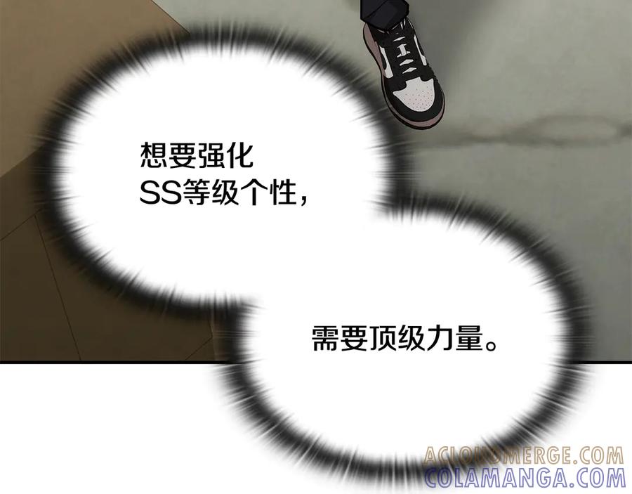《一键三连后，我无敌了》第51话 学习新个性 第113页