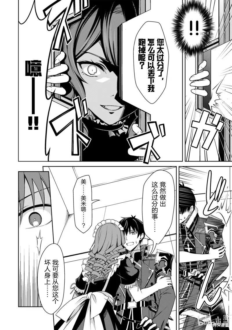 《狂怒的暴食 ～只有我突破了等级这概念～》第49话 第14页
