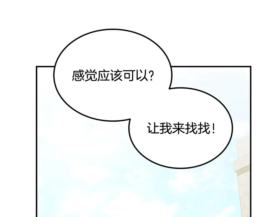 《一键三连后，我无敌了》第51话 学习新个性 第107页