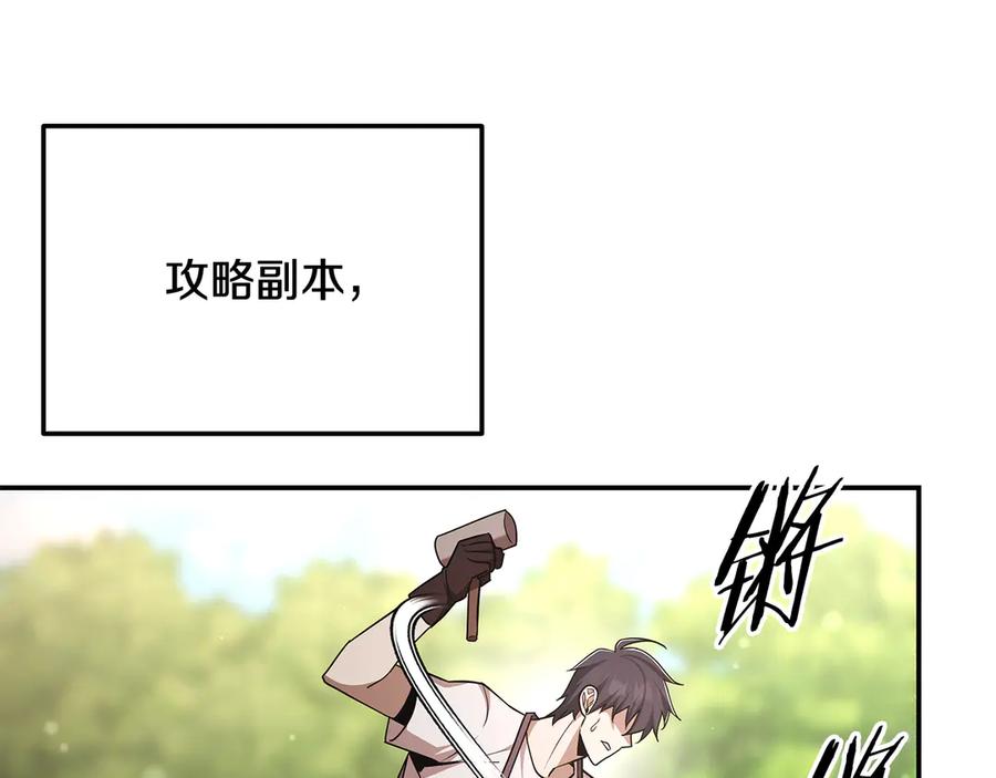 《一键三连后，我无敌了》第51话 学习新个性 第31页