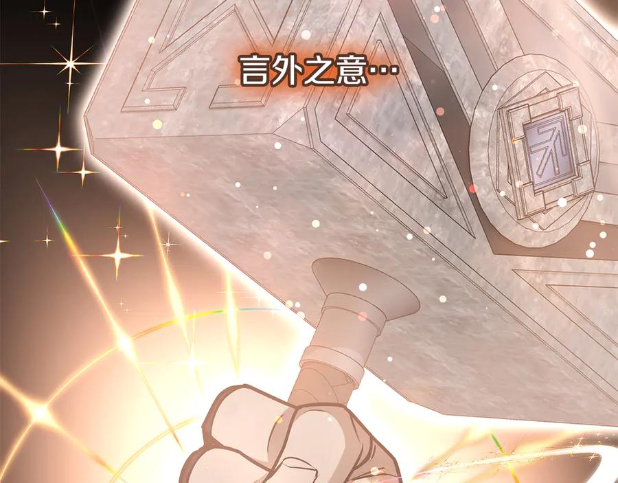 《一键三连后，我无敌了》第51话 学习新个性 第99页
