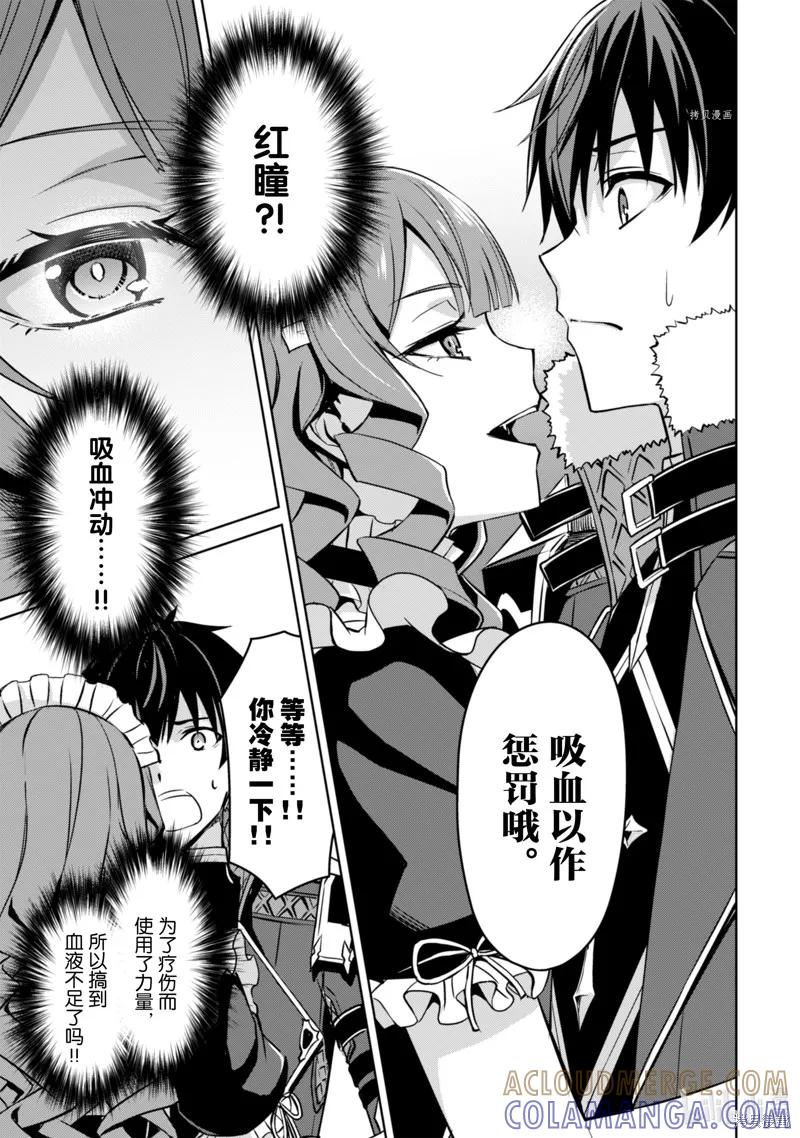 《狂怒的暴食 ～只有我突破了等级这概念～》第49话 第15页