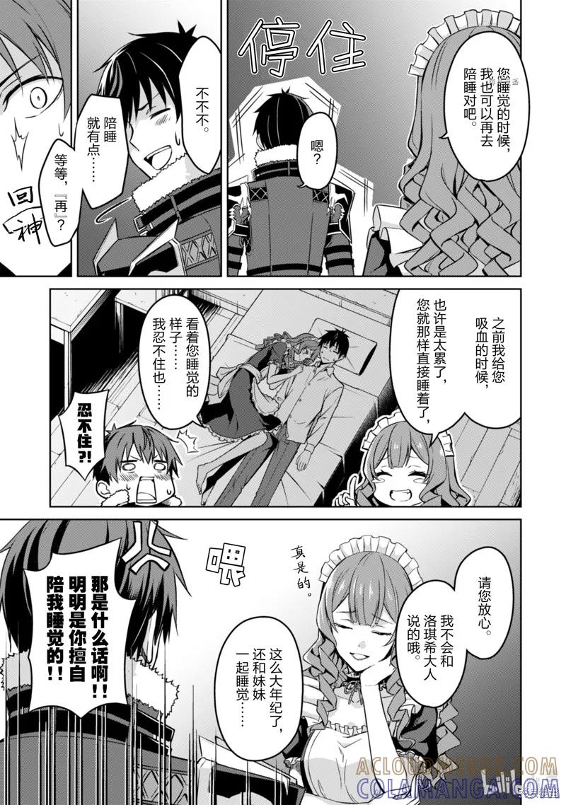 《狂怒的暴食 ～只有我突破了等级这概念～》第49话 第11页