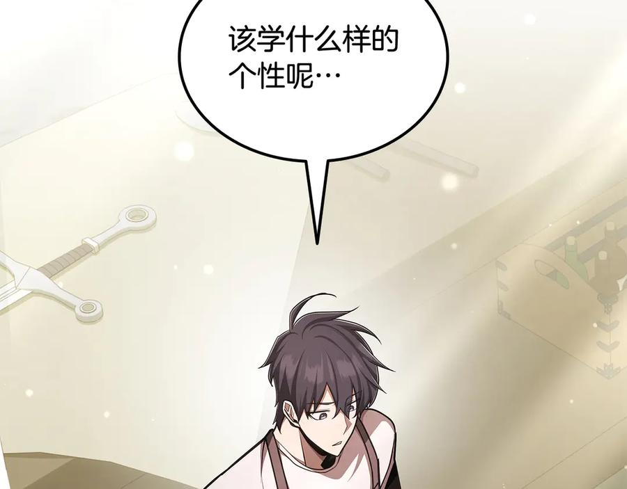 《一键三连后，我无敌了》第51话 学习新个性 第111页