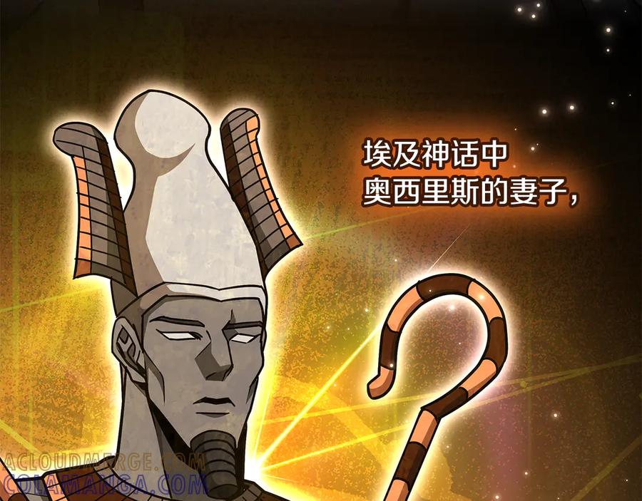 《一键三连后，我无敌了》第51话 学习新个性 第117页