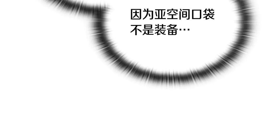 《一键三连后，我无敌了》第51话 学习新个性 第78页