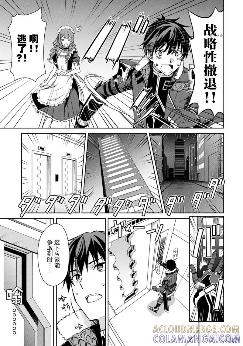 《狂怒的暴食 ～只有我突破了等级这概念～》第49话 第13页