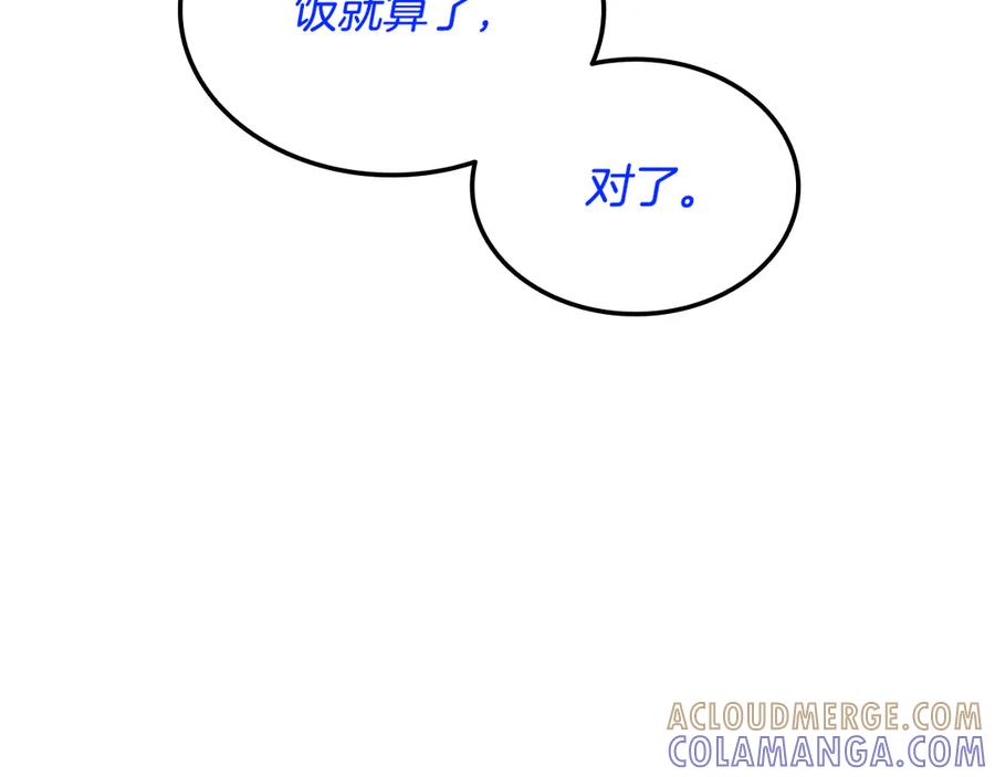 《一键三连后，我无敌了》第51话 学习新个性 第17页