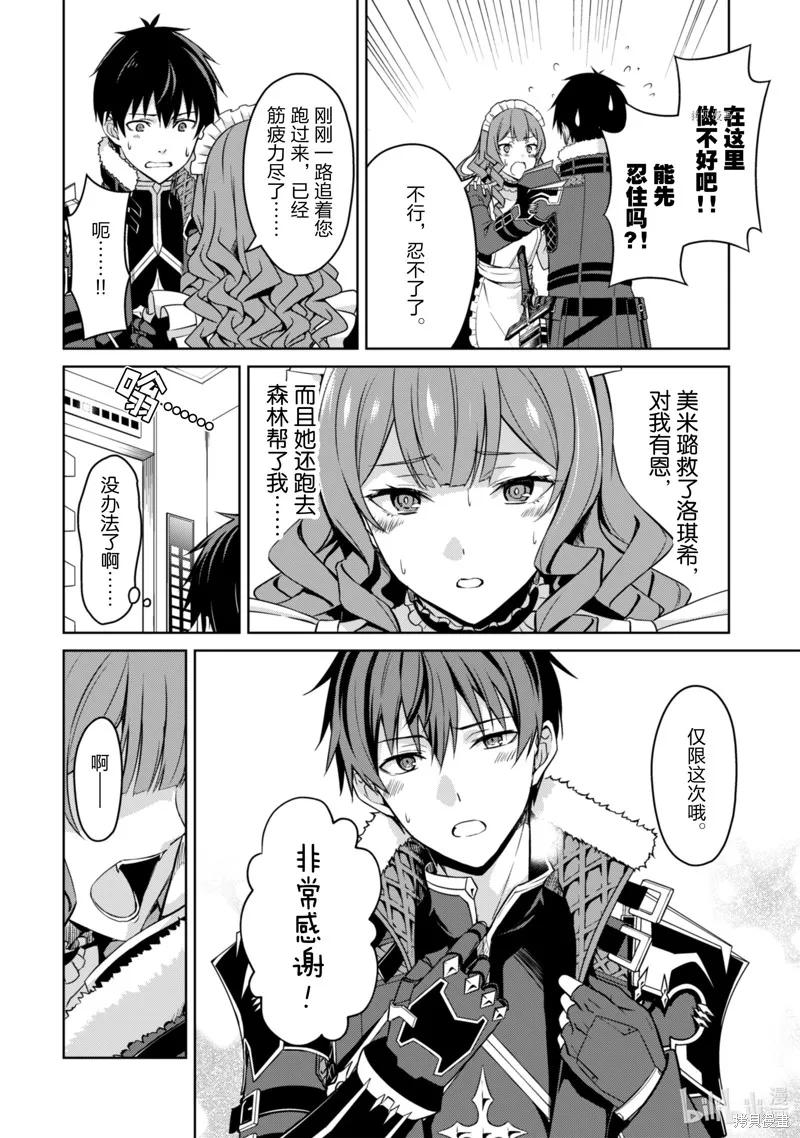 《狂怒的暴食 ～只有我突破了等级这概念～》第49话 第16页
