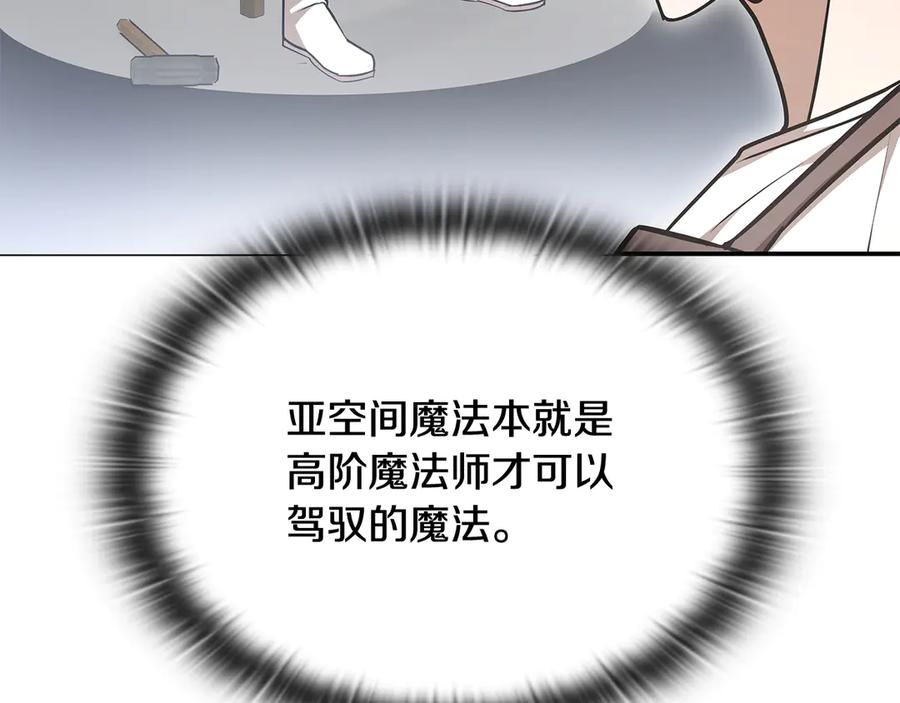 《一键三连后，我无敌了》第51话 学习新个性 第86页