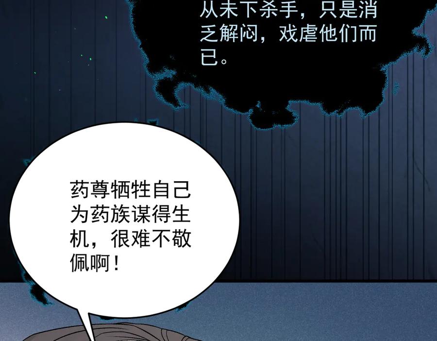 遇强则强，我的修为无上限 - 第50话 麒麟药尊 - 第176张图