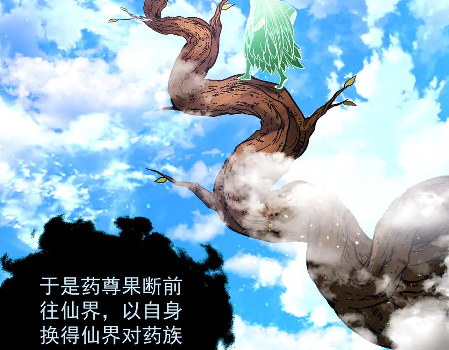 遇强则强，我的修为无上限 - 第50话 麒麟药尊 - 第170张图
