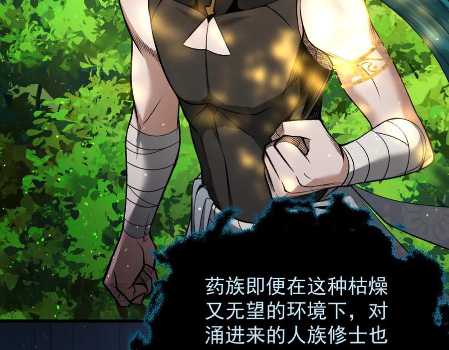 遇强则强，我的修为无上限 - 第50话 麒麟药尊 - 第175张图