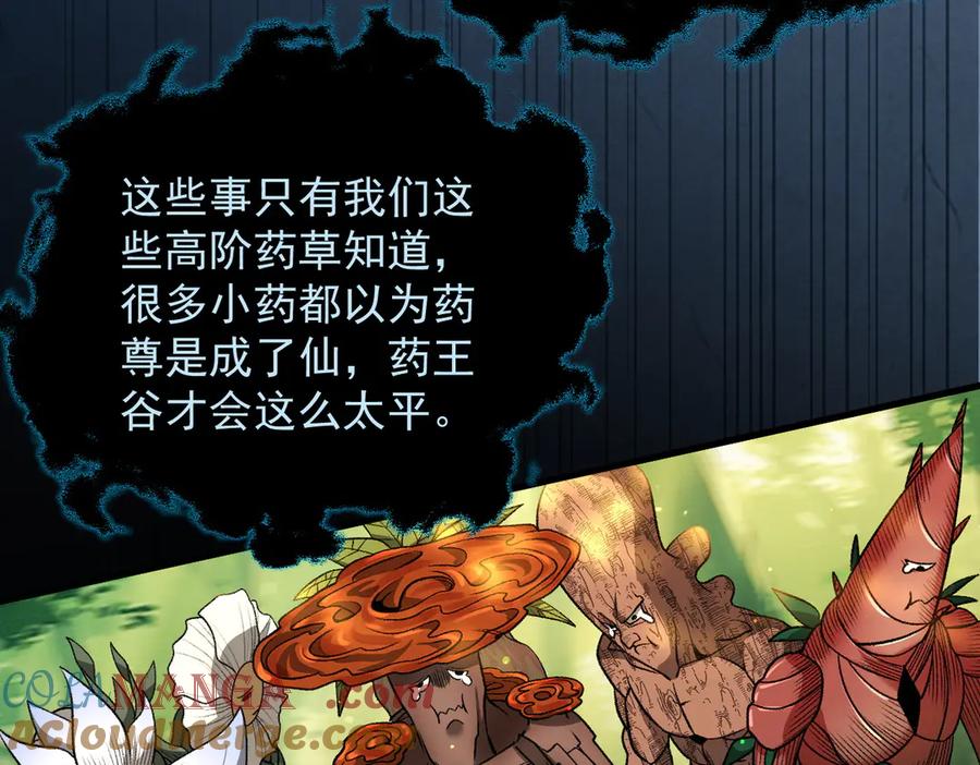遇强则强，我的修为无上限 - 第50话 麒麟药尊 - 第173张图