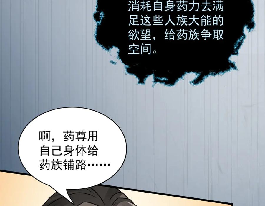遇强则强，我的修为无上限 - 第50话 麒麟药尊 - 第166张图