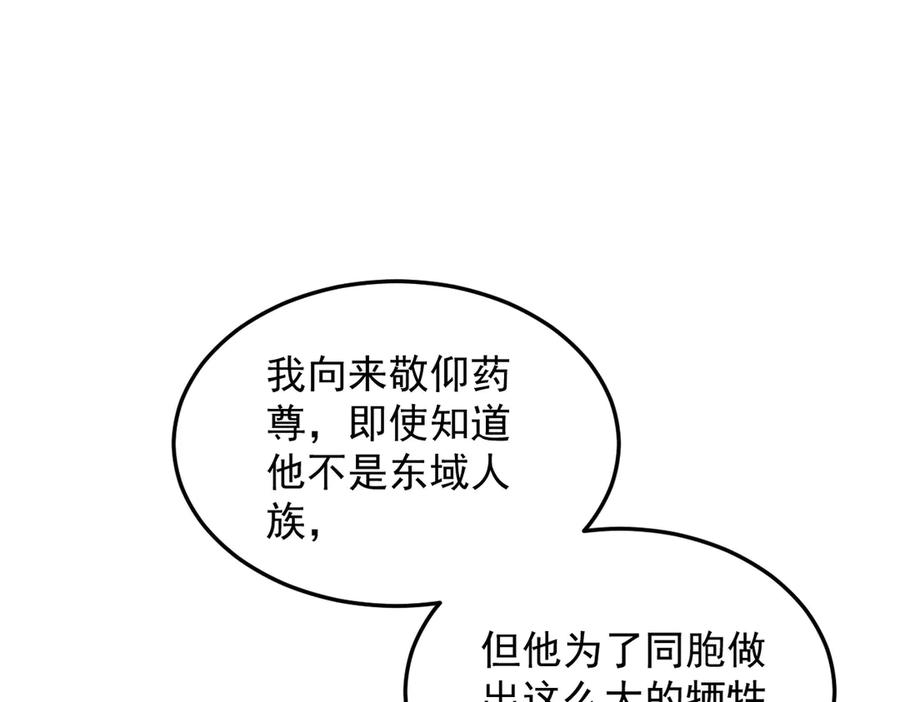 遇强则强，我的修为无上限 - 第50话 麒麟药尊 - 第180张图