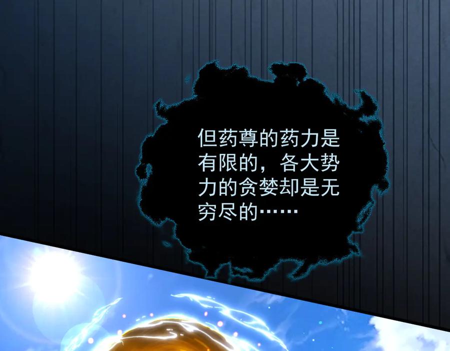 遇强则强，我的修为无上限 - 第50话 麒麟药尊 - 第168张图
