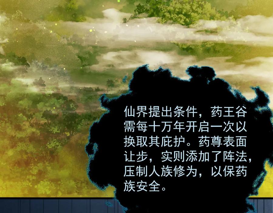 遇强则强，我的修为无上限 - 第50话 麒麟药尊 - 第172张图