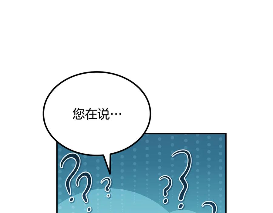 《一键三连后，我无敌了》第52话 夺冠 第16页